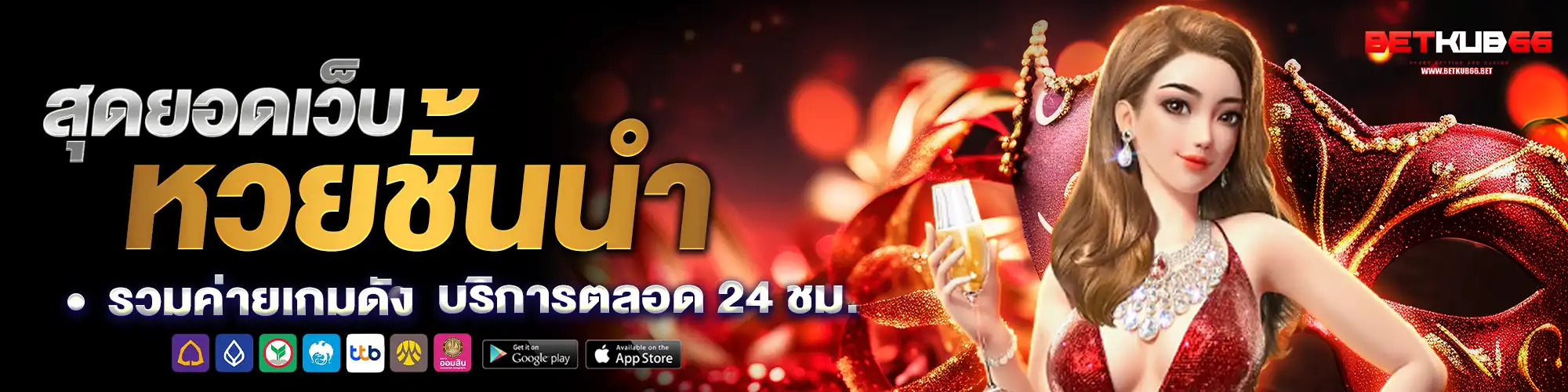 Betkub66หวย