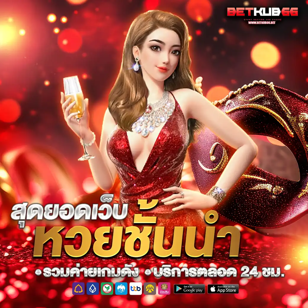 Betkub66 เว็บตรง